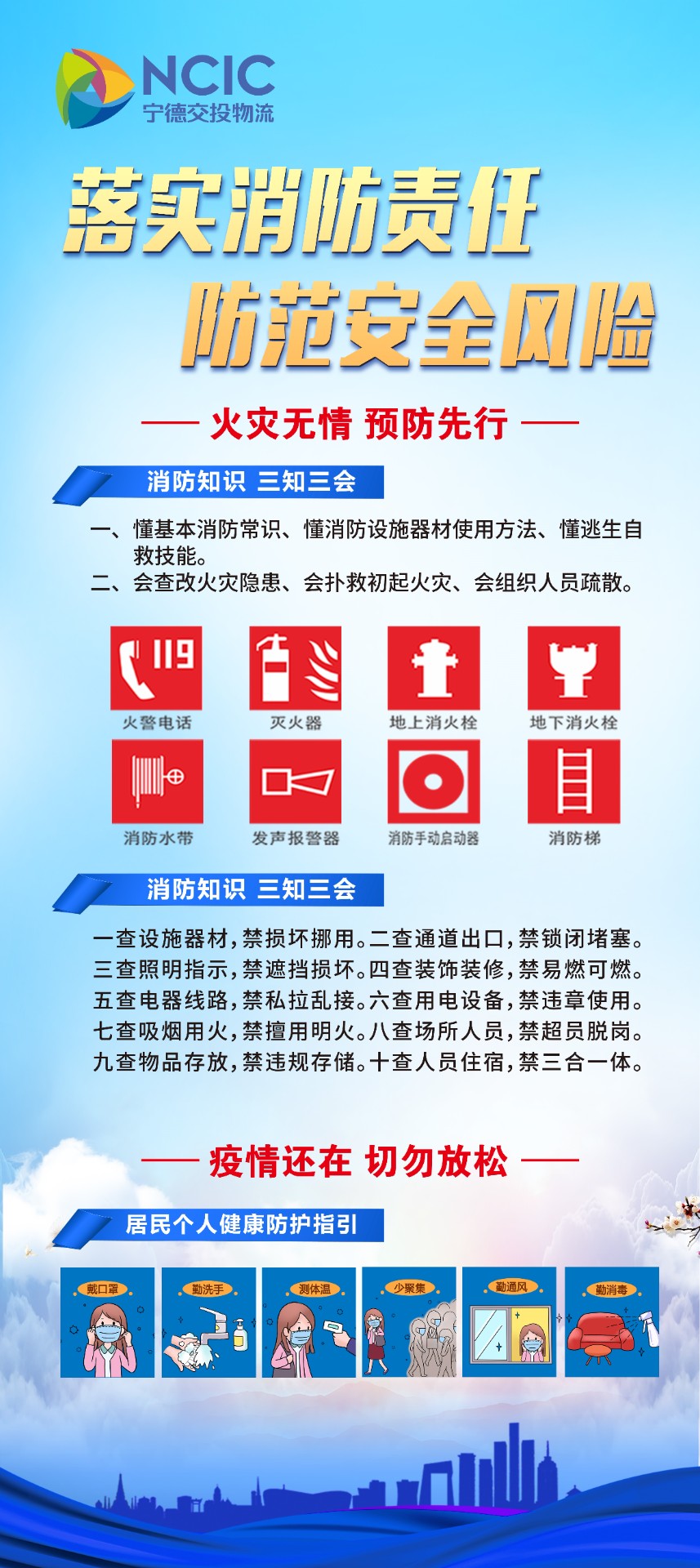 落實消防責(zé)任、防范安全風(fēng)險.jpg