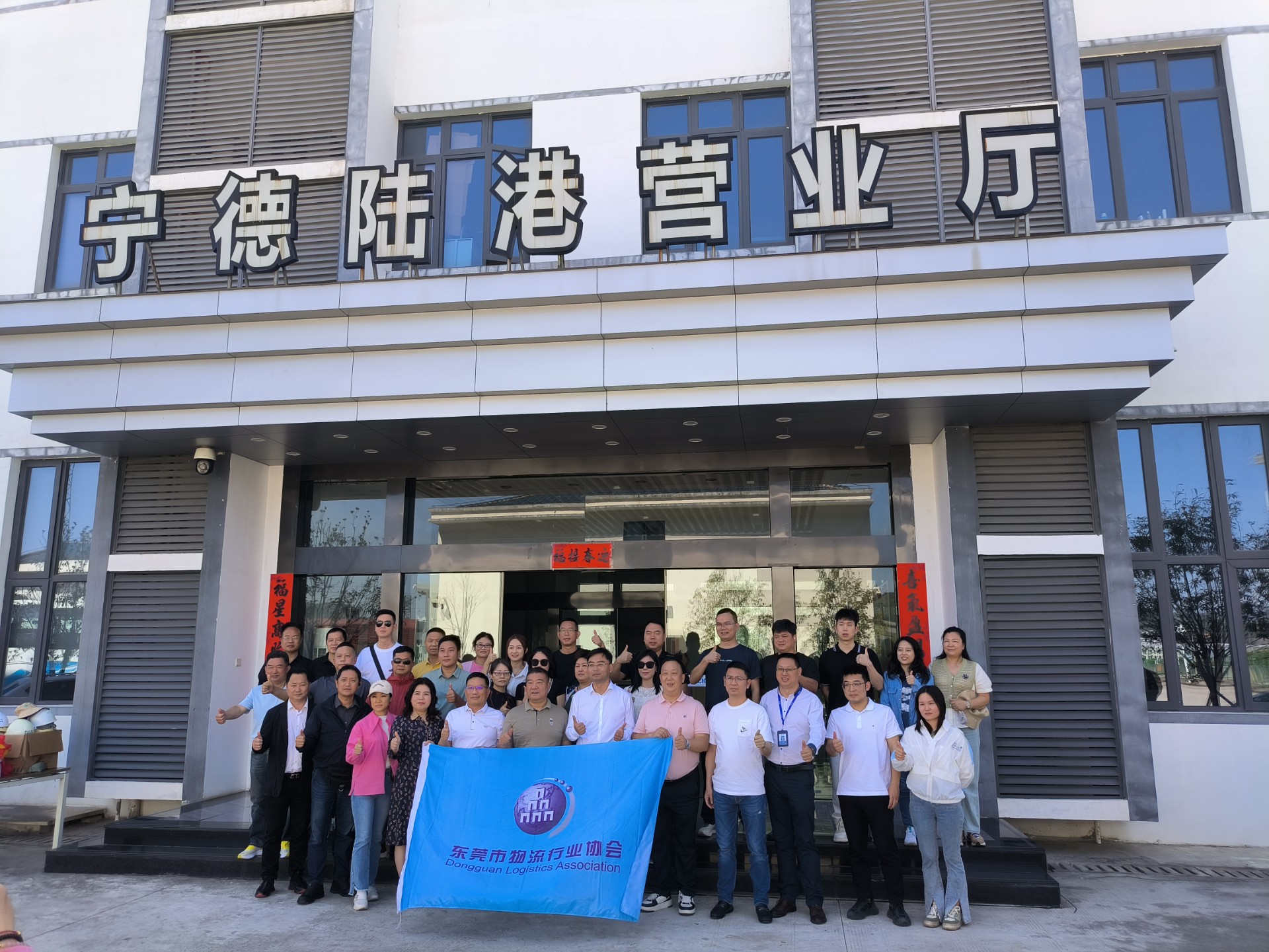 東莞市物流行業(yè)協(xié)會(huì)一行蒞臨寧德陸港調(diào)研交流，蘭夏清拍攝1.jpg